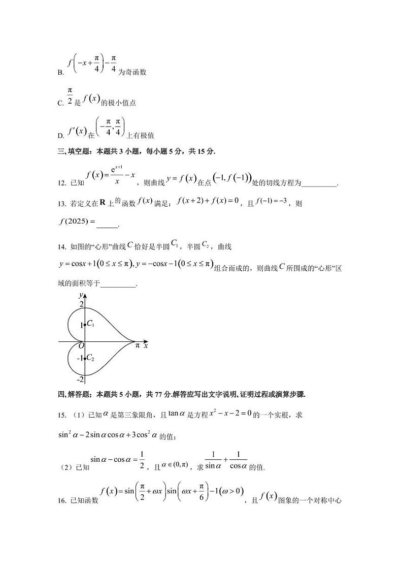 2024-2025学年甘肃省张掖市高三上学期10月月考数学质量检测试卷（含解析）第3页