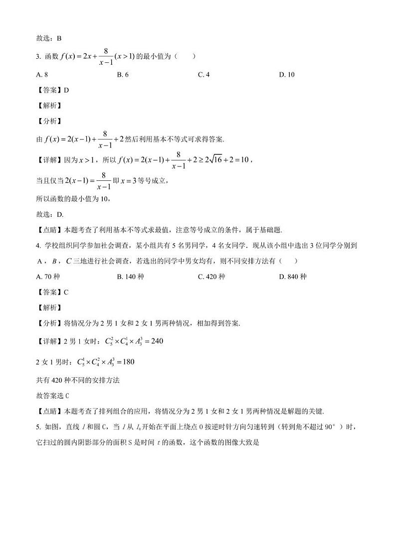 2024-2025学年广东省东莞市高三上学期10月联考数学质量检测试题（含解析）02