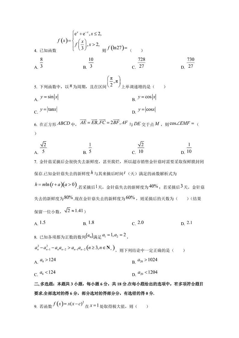 2024-2025学年广东省江门市高三上学期10月月考数学调研检测试题（含解析）02