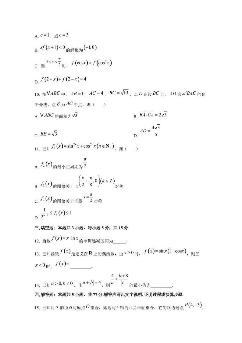 2024-2025学年广东省江门市高三上学期10月月考数学调研检测试题（含解析）03