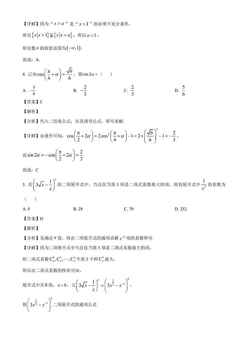 2024-2025学年广东省江门市高三上学期第二次月考数学检测试题（含解析）第2页