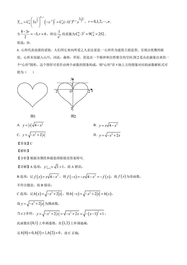 2024-2025学年广东省江门市高三上学期第二次月考数学检测试题（含解析）第3页