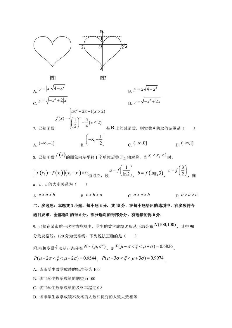 2024-2025学年广东省江门市高三上学期第二次月考数学检测试题第2页
