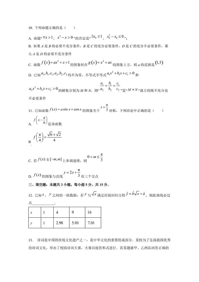 2024-2025学年广东省江门市高三上学期第二次月考数学检测试题第3页