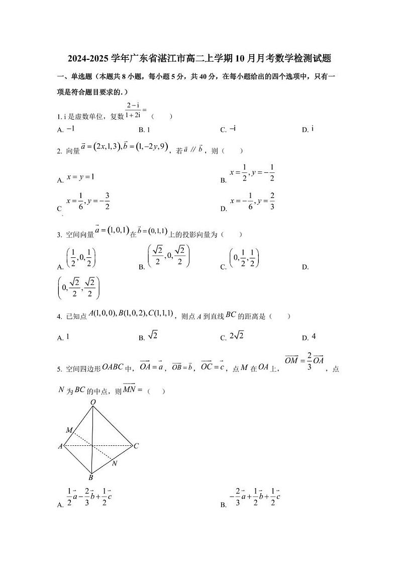 2024-2025学年广东省湛江市高二上学期10月月考数学检测试题第1页