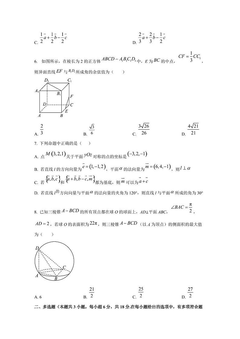 2024-2025学年广东省湛江市高二上学期10月月考数学检测试题第2页