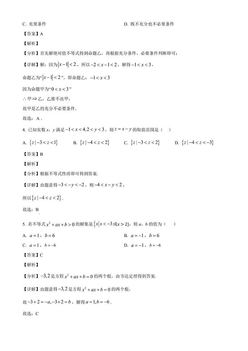 2024-2025学年广西南宁市高一上学期第一次月考数学检测试卷（含解析）02