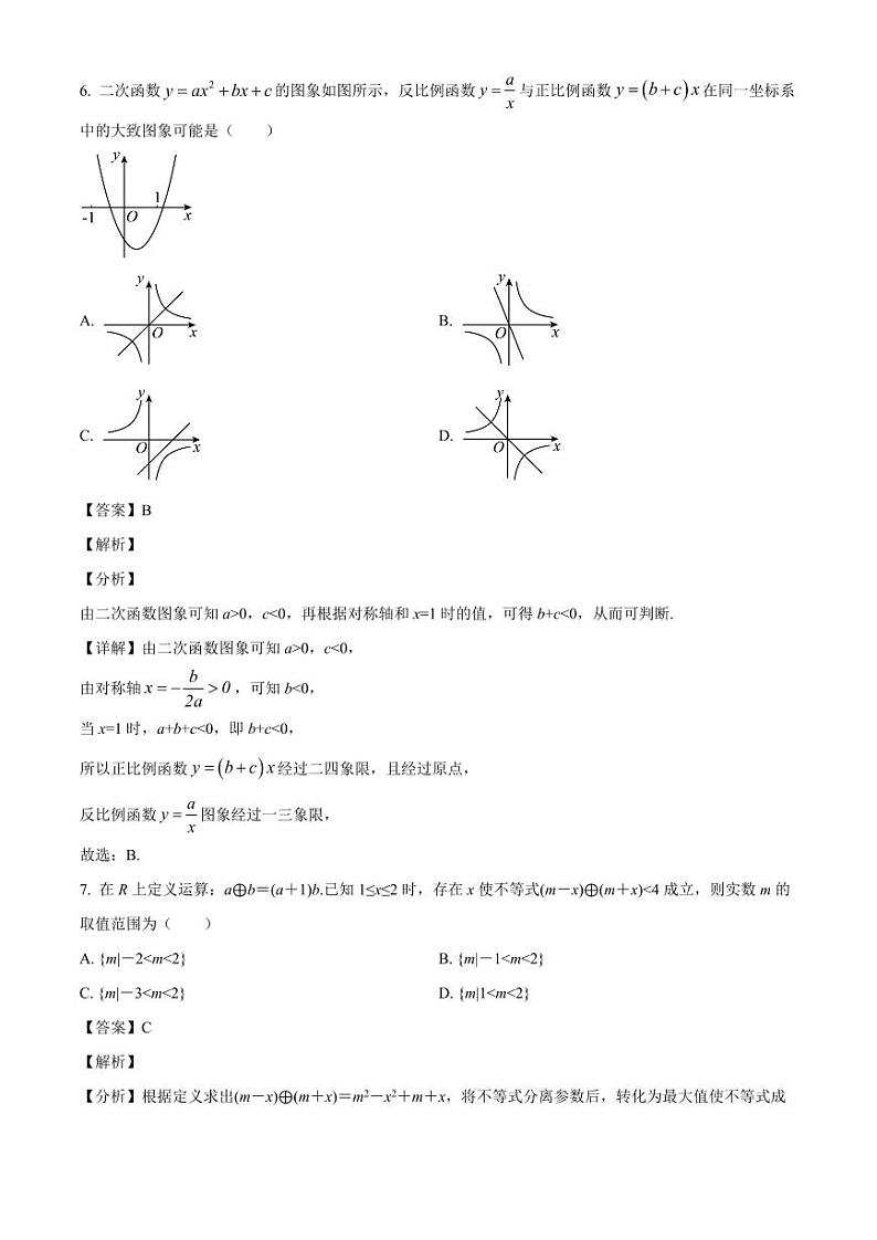 2024-2025学年广西南宁市高一上学期第一次月考数学检测试卷（含解析）03