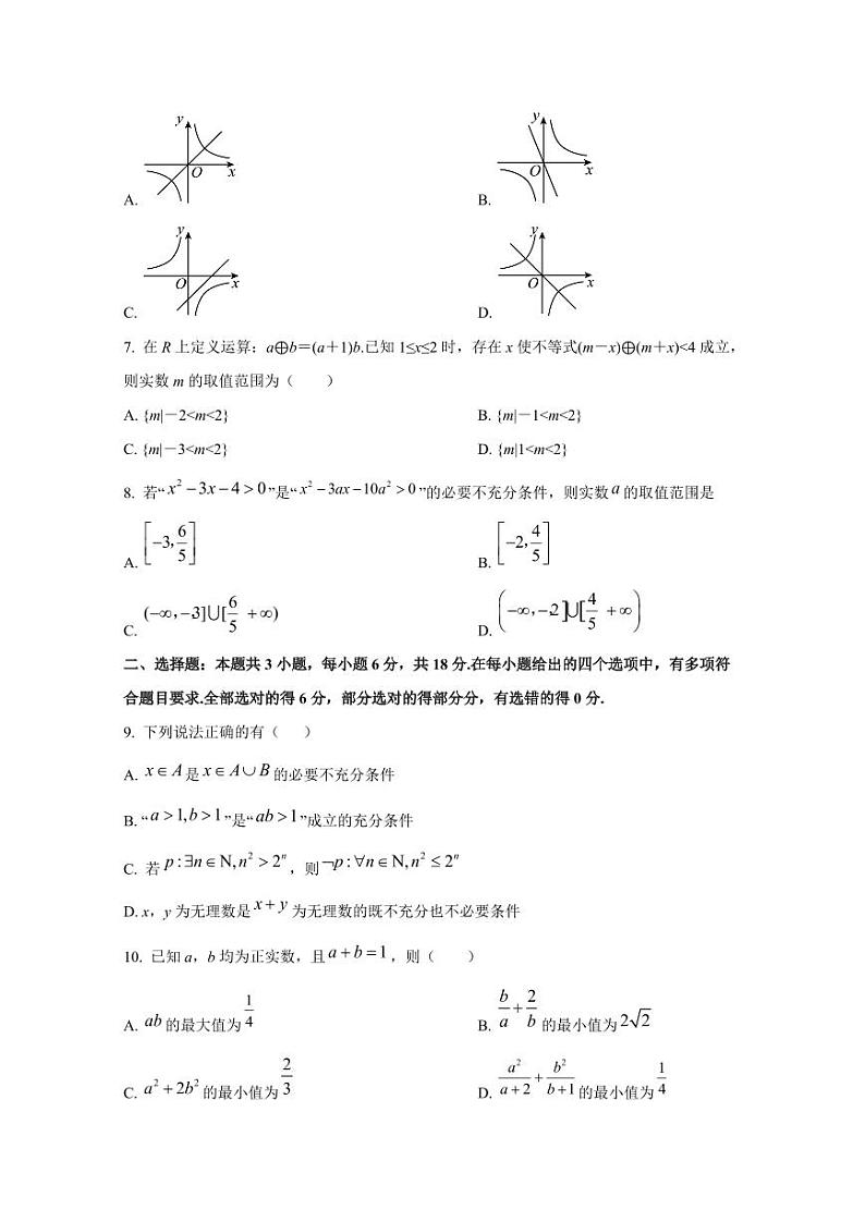 2024-2025学年广西南宁市高一上学期第一次月考数学检测试卷第2页