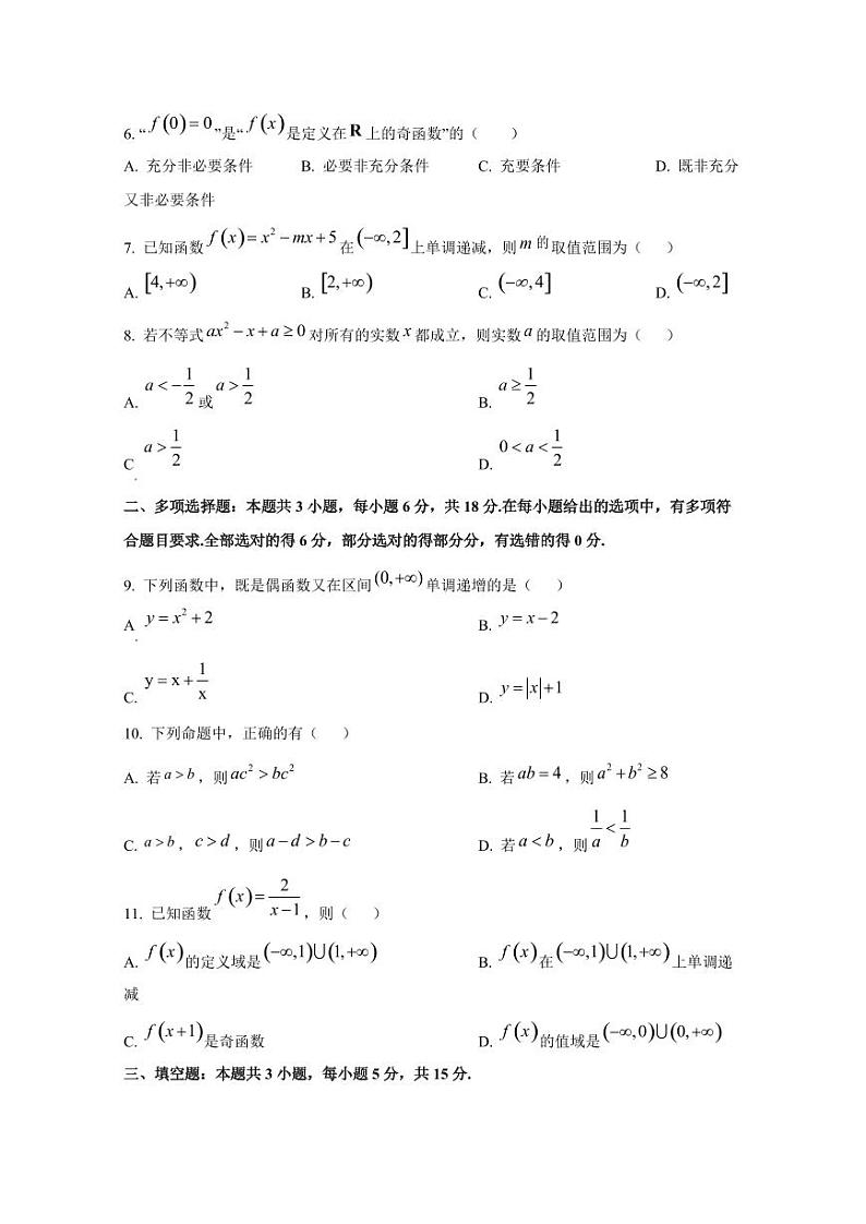 2024-2025学年广西壮族自治区河池市高一上学期10月联考数学检测试题第2页