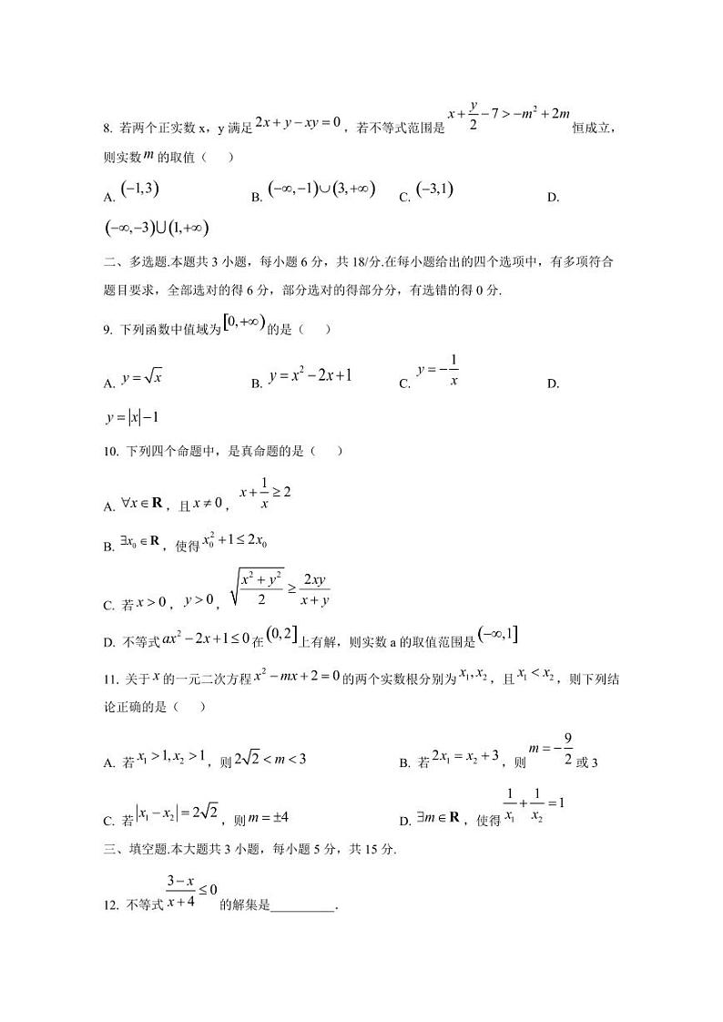2024-2025学年广西壮族自治区玉林市高一上学期10月月考数学检测试题第2页