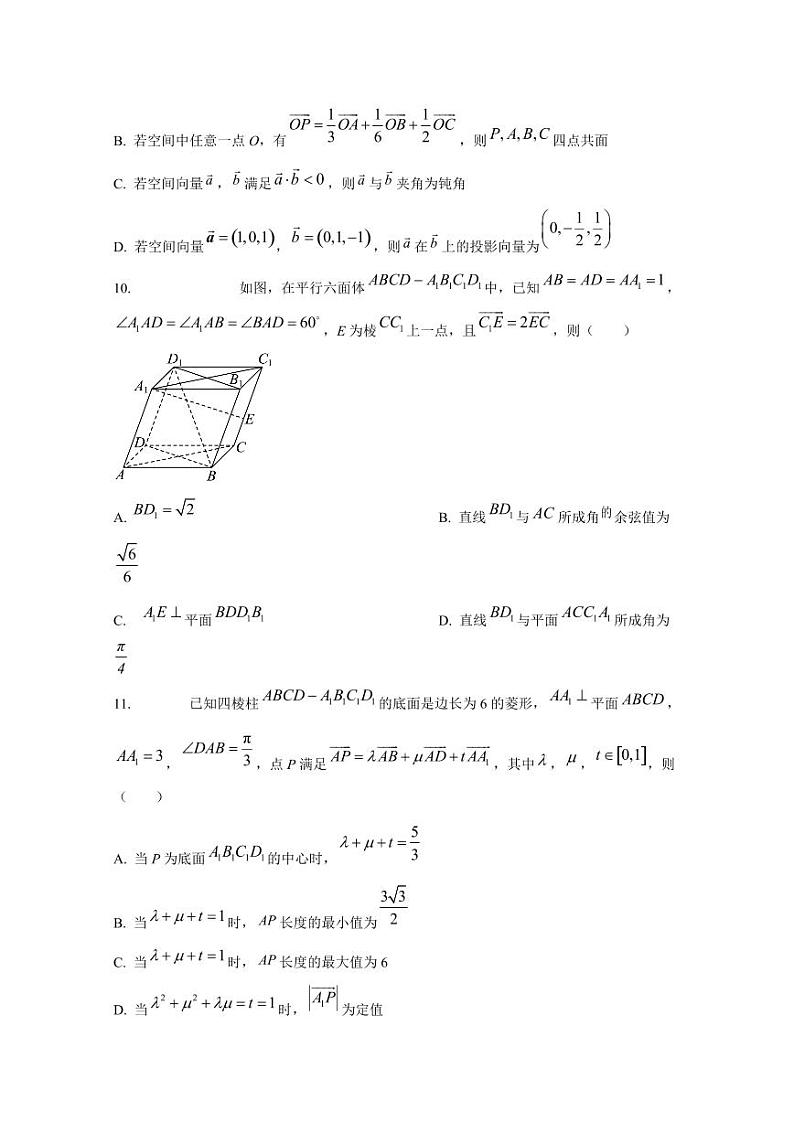 2024-2025学年河北省保定市高二上学期第一次月考数学检测试题（含解析）第3页