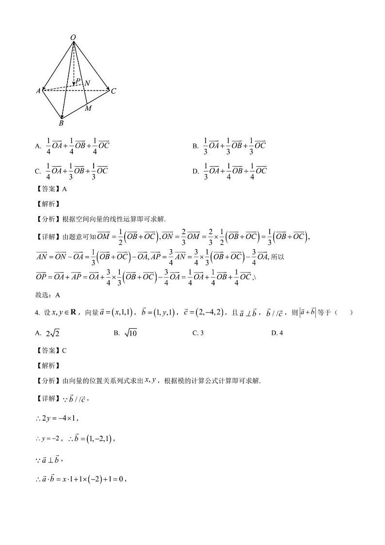 2024-2025学年河北省唐山市高二上学期10月月考数学检测试题（含解析）第2页