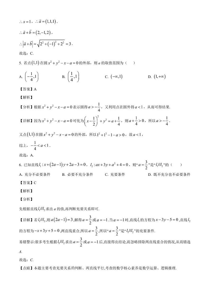2024-2025学年河北省唐山市高二上学期10月月考数学检测试题（含解析）第3页