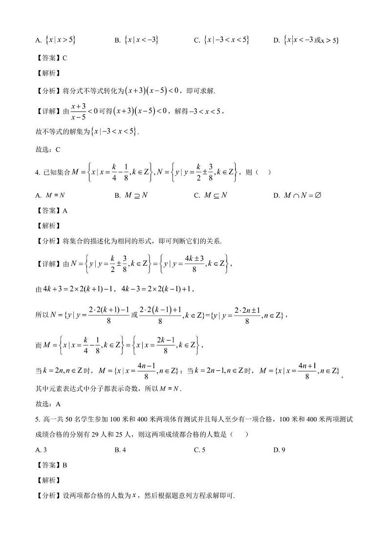 2024-2025学年河北省唐山市高一上学期10月月考数学检测试题（含解析）02