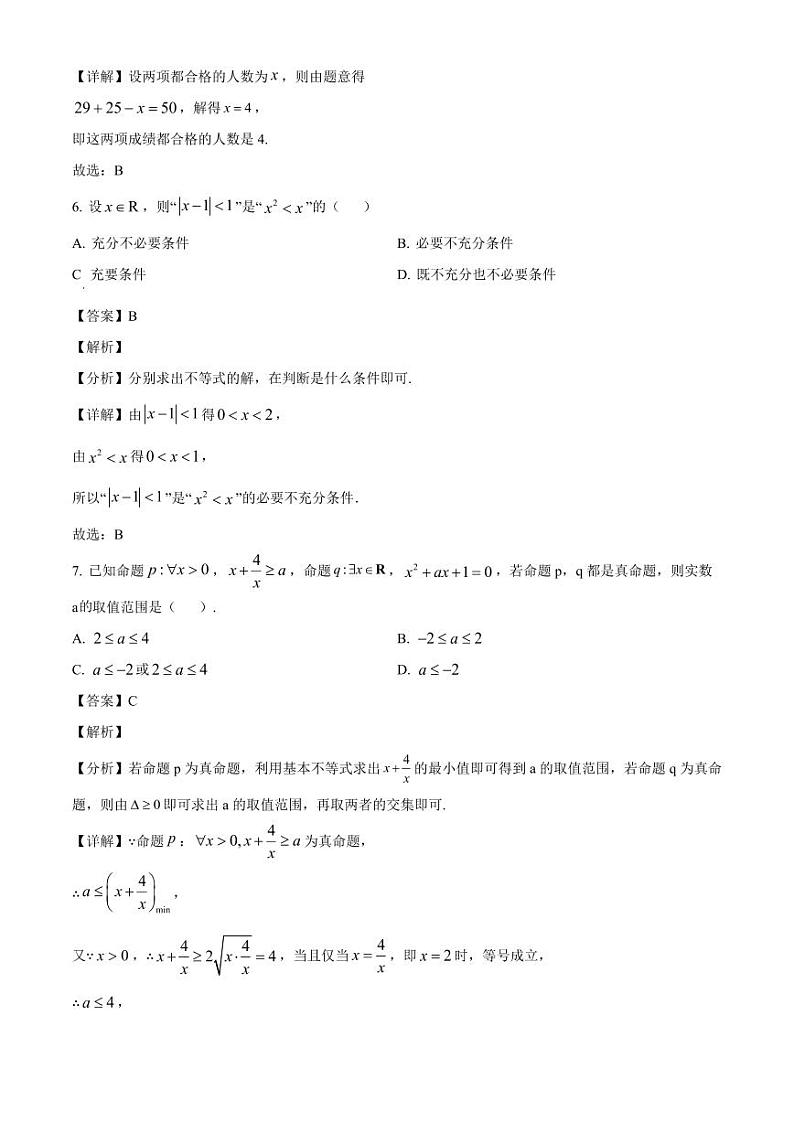 2024-2025学年河北省唐山市高一上学期10月月考数学检测试题（含解析）03