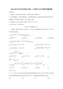 2024-2025学年河北省唐山市高一上学期10月月考数学检测试题