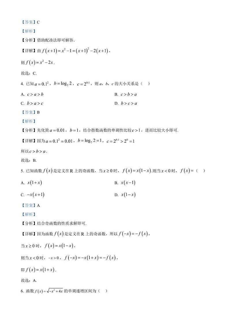 2024-2025学年黑龙江省哈尔滨市高一上学期期中数学质量检测试卷（含解析）第2页