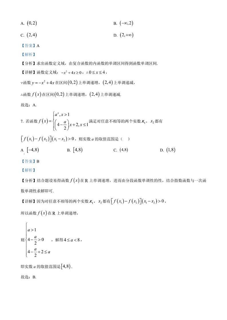 2024-2025学年黑龙江省哈尔滨市高一上学期期中数学质量检测试卷（含解析）第3页