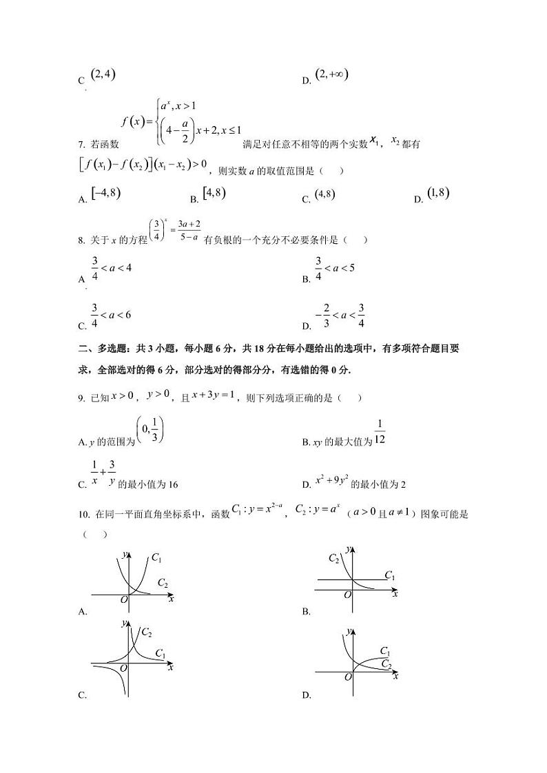 2024-2025学年黑龙江省哈尔滨市高一上学期期中数学质量检测试卷02