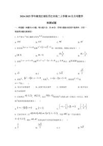 2024-2025学年黑龙江省牡丹江市高二上学期10月月考数学检测试题（含解析）