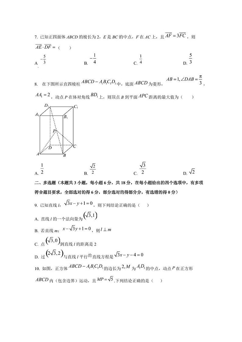 2024-2025学年黑龙江省牡丹江市高二上学期10月月考数学检测试题（含解析）第2页