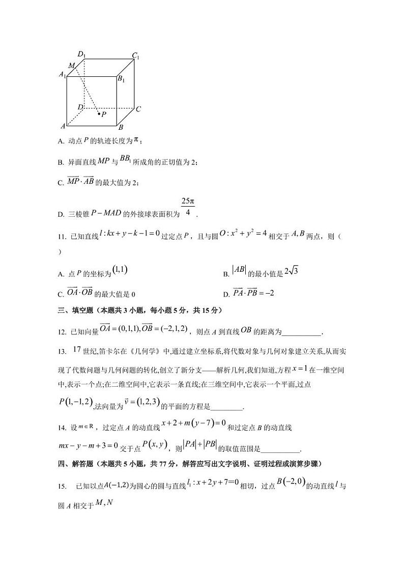 2024-2025学年黑龙江省牡丹江市高二上学期10月月考数学检测试题（含解析）第3页