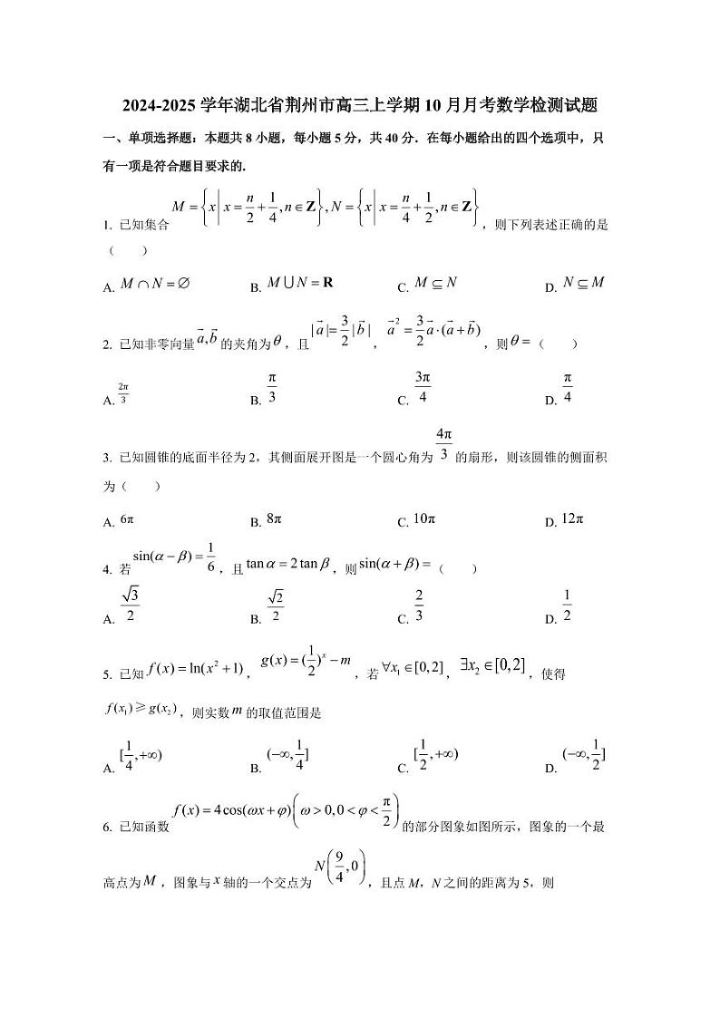 2024-2025学年湖北省荆州市高三上学期10月月考数学检测试题第1页