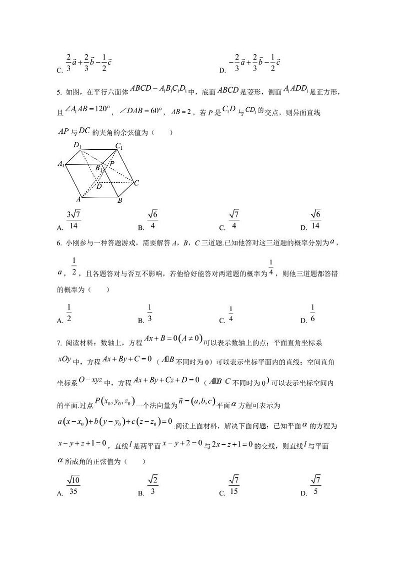 2024-2025学年湖北省武汉市高二上学期10月月考数学质量检测试卷（含解析）第2页