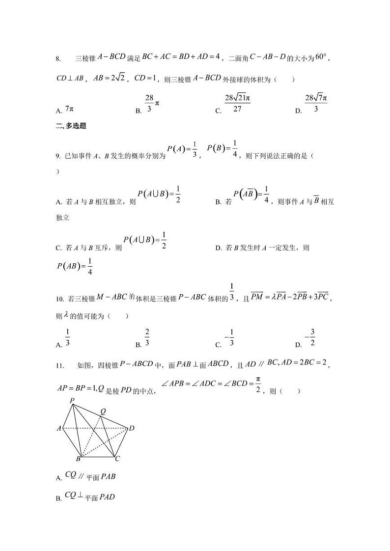2024-2025学年湖北省武汉市高二上学期10月月考数学质量检测试卷（含解析）第3页