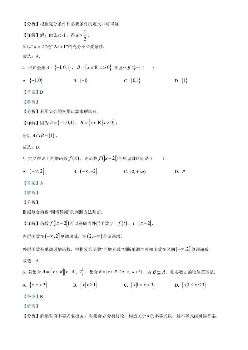 2024-2025学年湖南省邵东市高一上学期11月期中数学质量检测试题（含解析）第2页