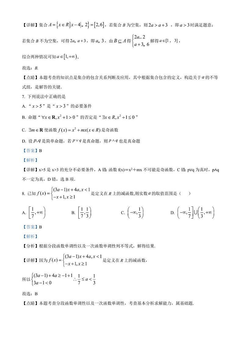 2024-2025学年湖南省邵东市高一上学期11月期中数学质量检测试题（含解析）第3页