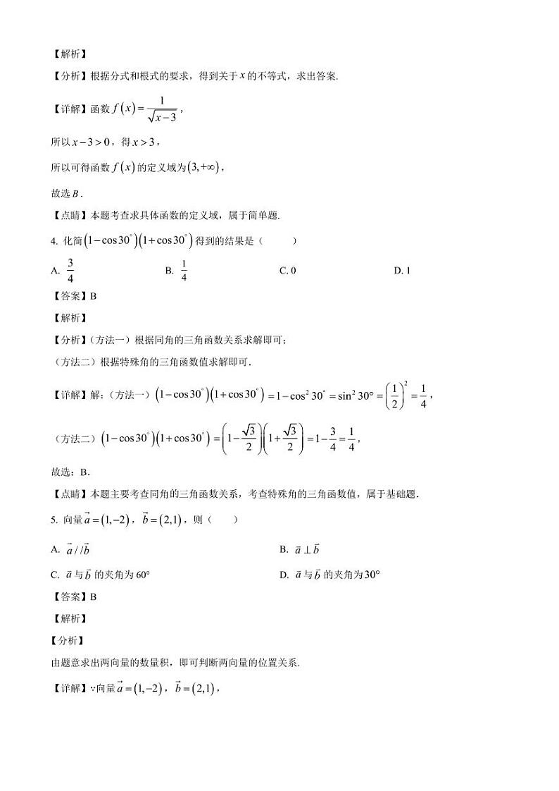 2024-2025学年湖南省株洲市炎陵县高二上学期10月月考数学素质检测试题（含解析）第2页
