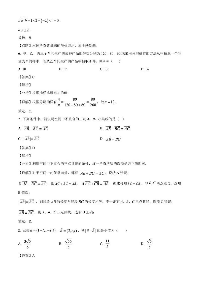 2024-2025学年湖南省株洲市炎陵县高二上学期10月月考数学素质检测试题（含解析）第3页