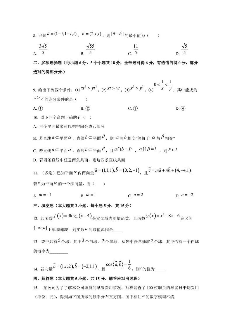 2024-2025学年湖南省株洲市炎陵县高二上学期10月月考数学素质检测试题第2页