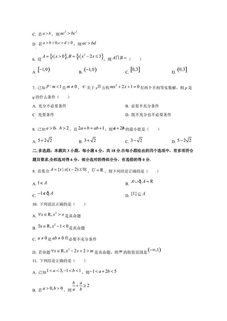 2024-2025学年江苏省淮安市涟水县高一上学期10月月考数学检测试题第2页