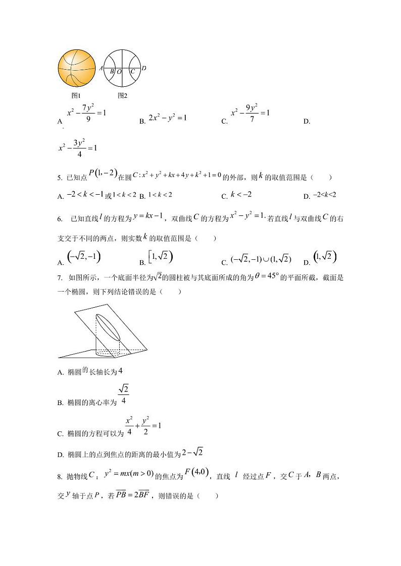 2024-2025学年江苏省连云港市灌南县高二上学期10月月考数学检测试题第2页