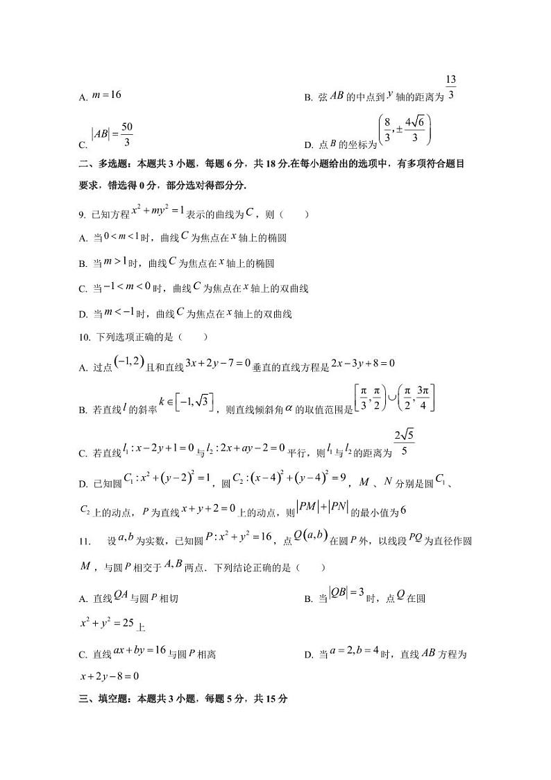 2024-2025学年江苏省连云港市灌南县高二上学期10月月考数学检测试题第3页
