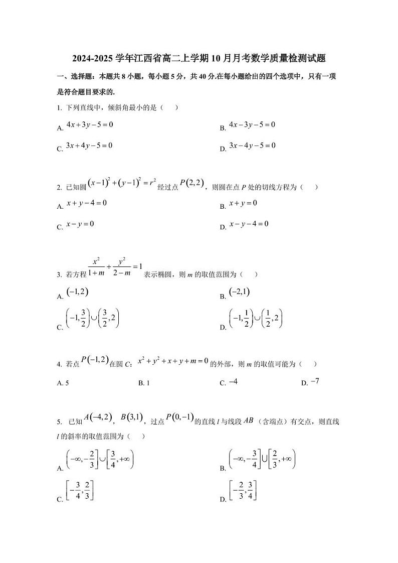 2024-2025学年江西省高二上学期10月月考数学质量检测试题（含解析）第1页