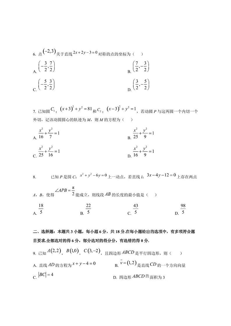2024-2025学年江西省高二上学期10月月考数学质量检测试题（含解析）第2页