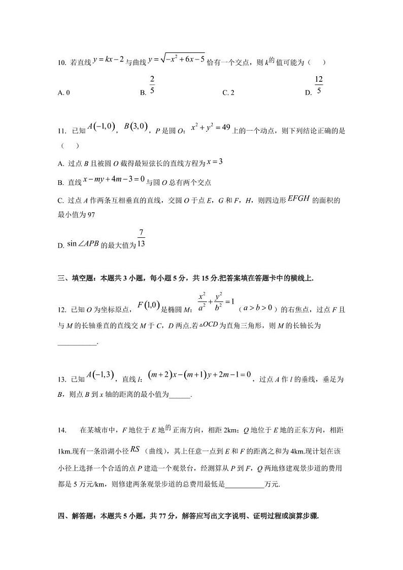 2024-2025学年江西省高二上学期10月月考数学质量检测试题（含解析）第3页