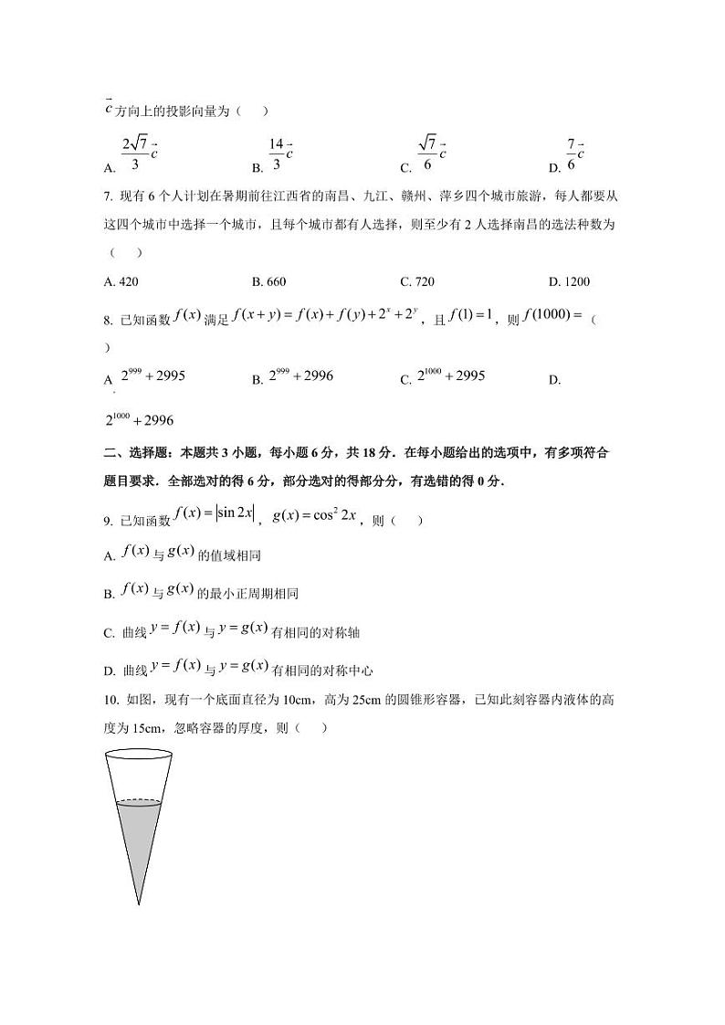 2024-2025学年江西省高三上学期10月联考数学质量检测试题第2页