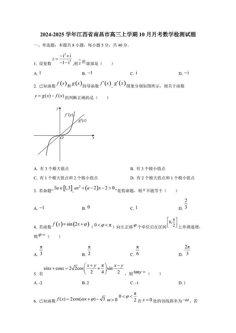 2024-2025学年江西省南昌市高三上学期10月月考数学检测试题第1页