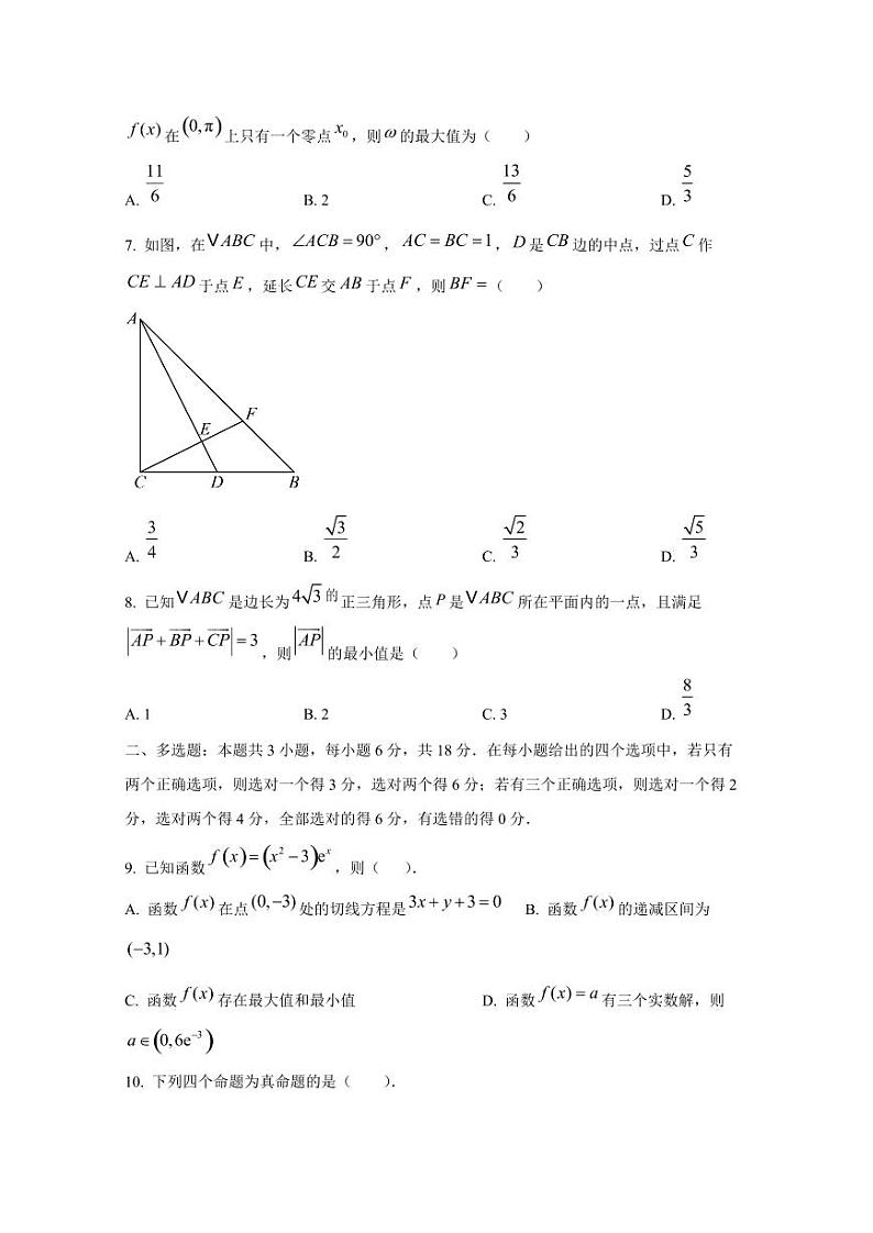 2024-2025学年江西省南昌市高三上学期10月月考数学检测试题第2页