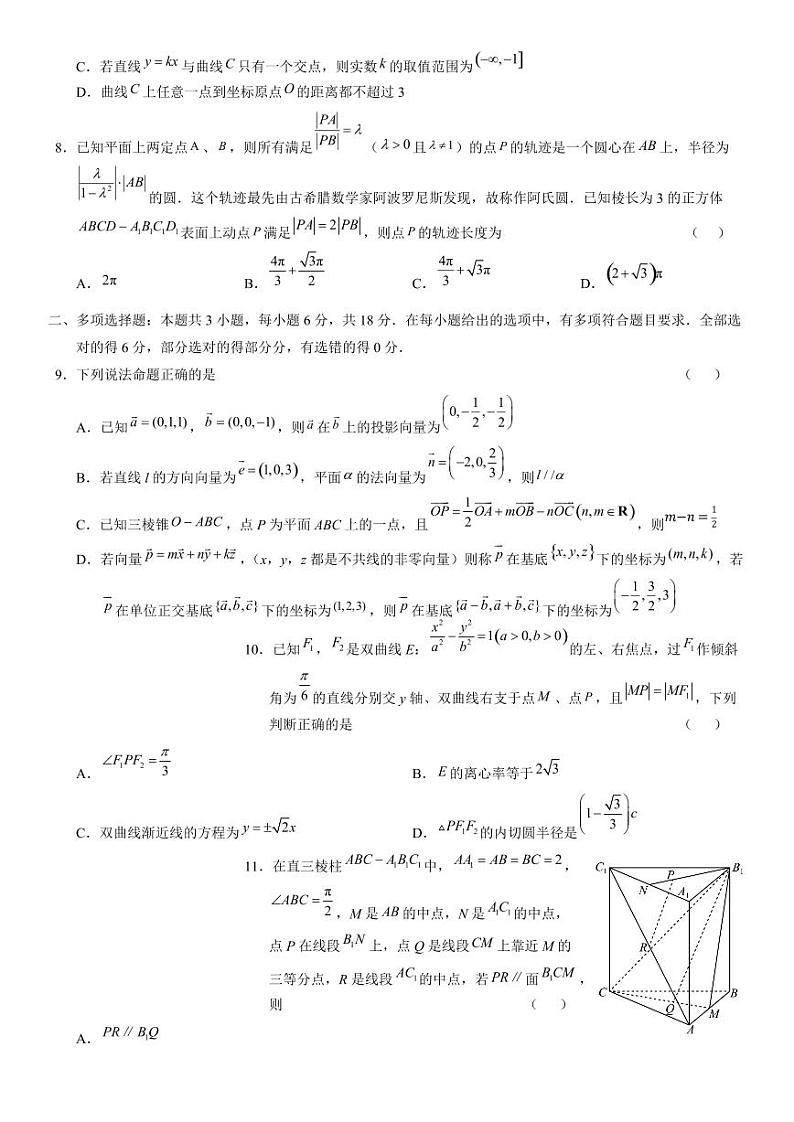 2024-2025学年辽宁省普通高中高二上学期11月期中数学调研检测试题（含解析）第2页