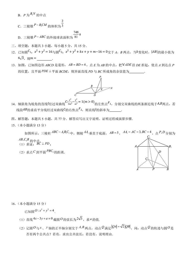 2024-2025学年辽宁省普通高中高二上学期11月期中数学调研检测试题（含解析）第3页