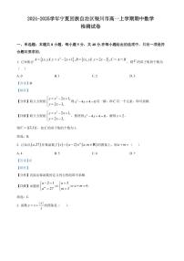 2024-2025学年宁夏回族自治区银川市高一上学期期中数学检测试卷（含解析）