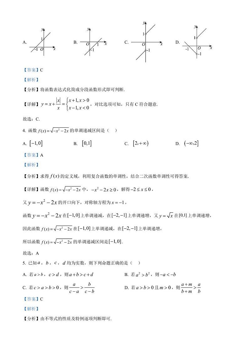 2024-2025学年宁夏回族自治区银川市高一上学期期中数学检测试卷（含解析）第2页