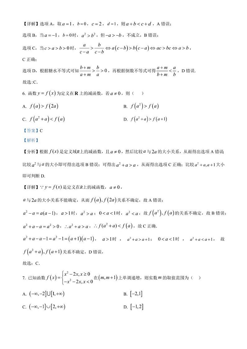 2024-2025学年宁夏回族自治区银川市高一上学期期中数学检测试卷（含解析）第3页