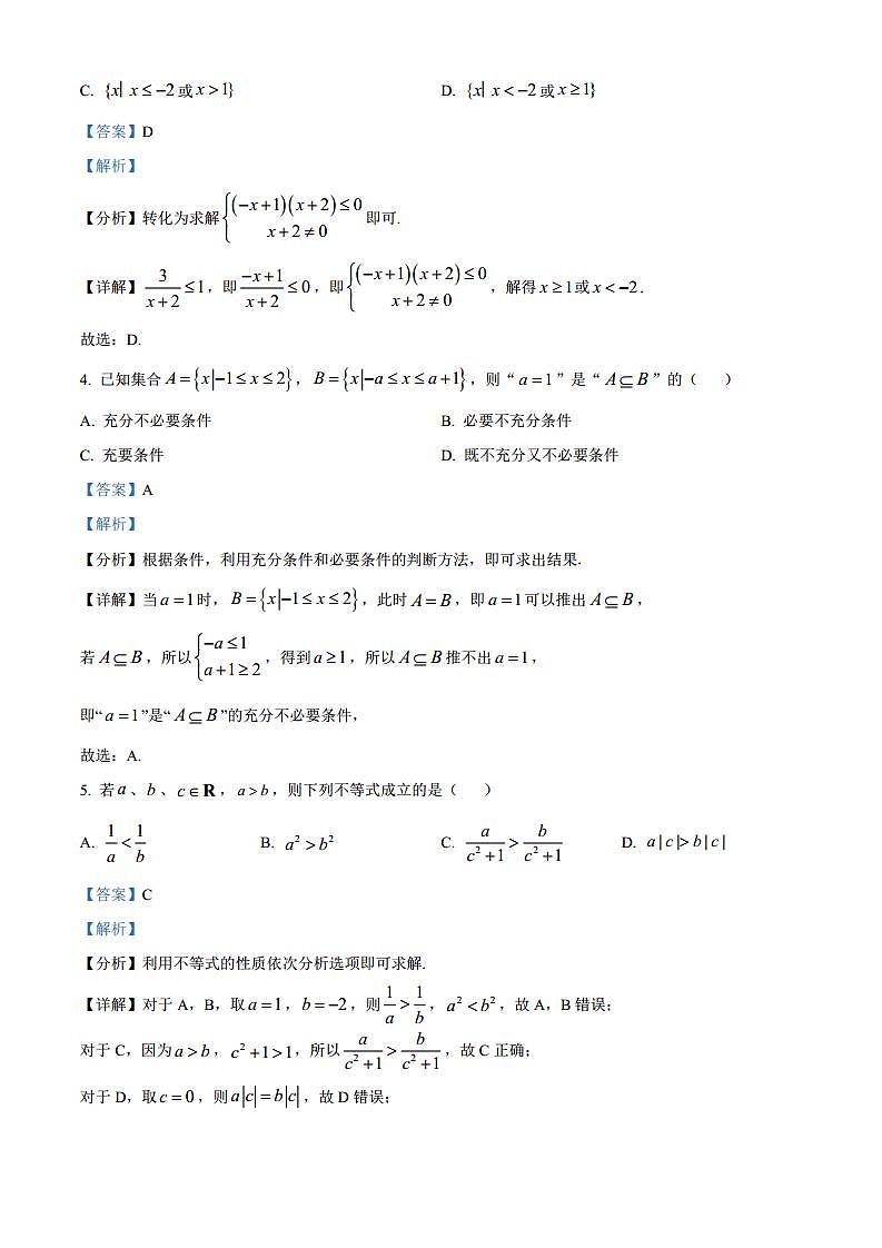 2024-2025学年宁夏银川市高一上学期10月月考数学质量检测试卷（含解析）第2页